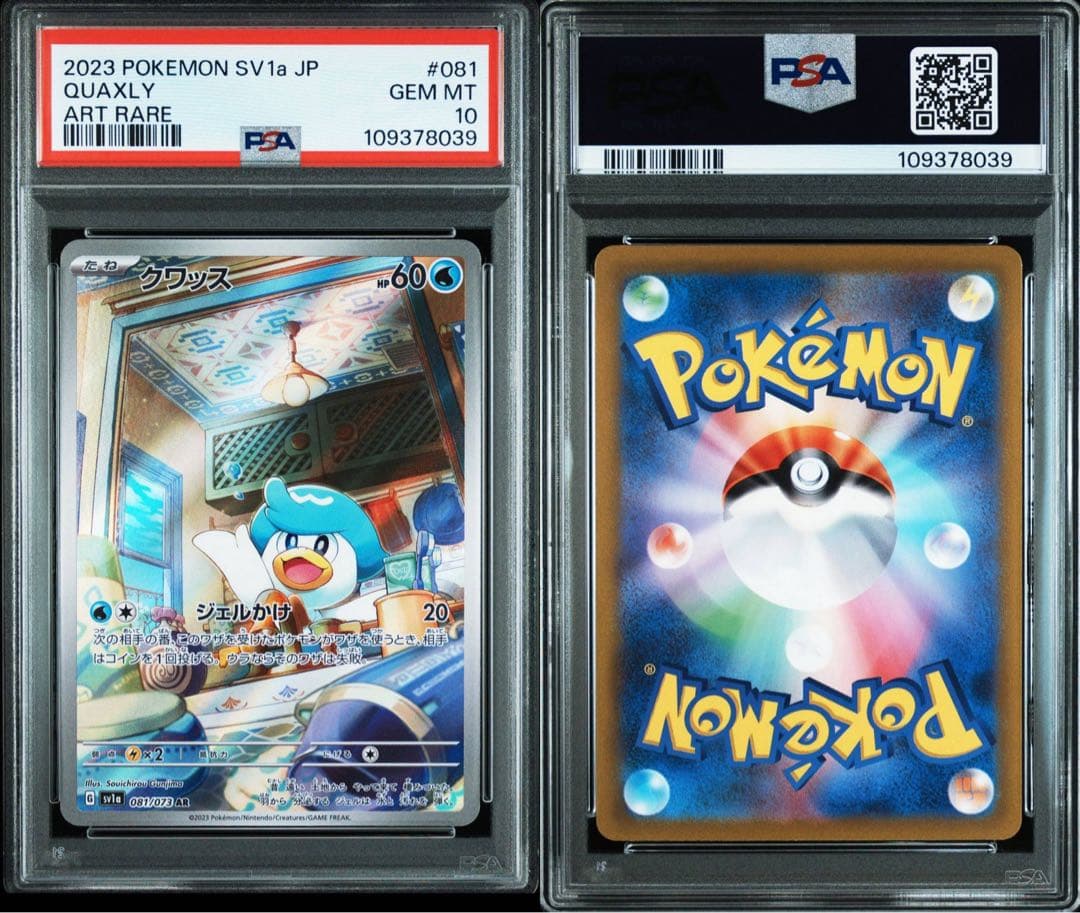 ポケモンカードゲーム POKEMON TRIPLET BEAT 6set PSA10
