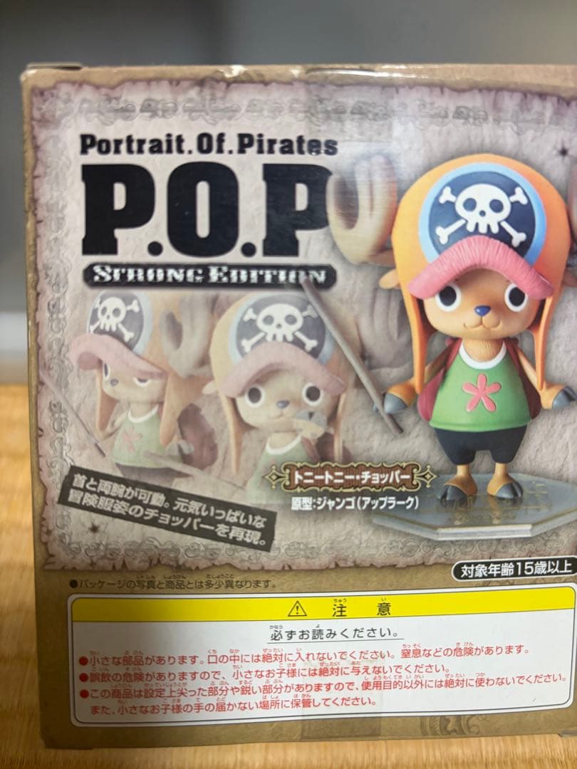 P.O.P チョッパー フィギュア 2体セット メガハウス 開封品　ワンピース