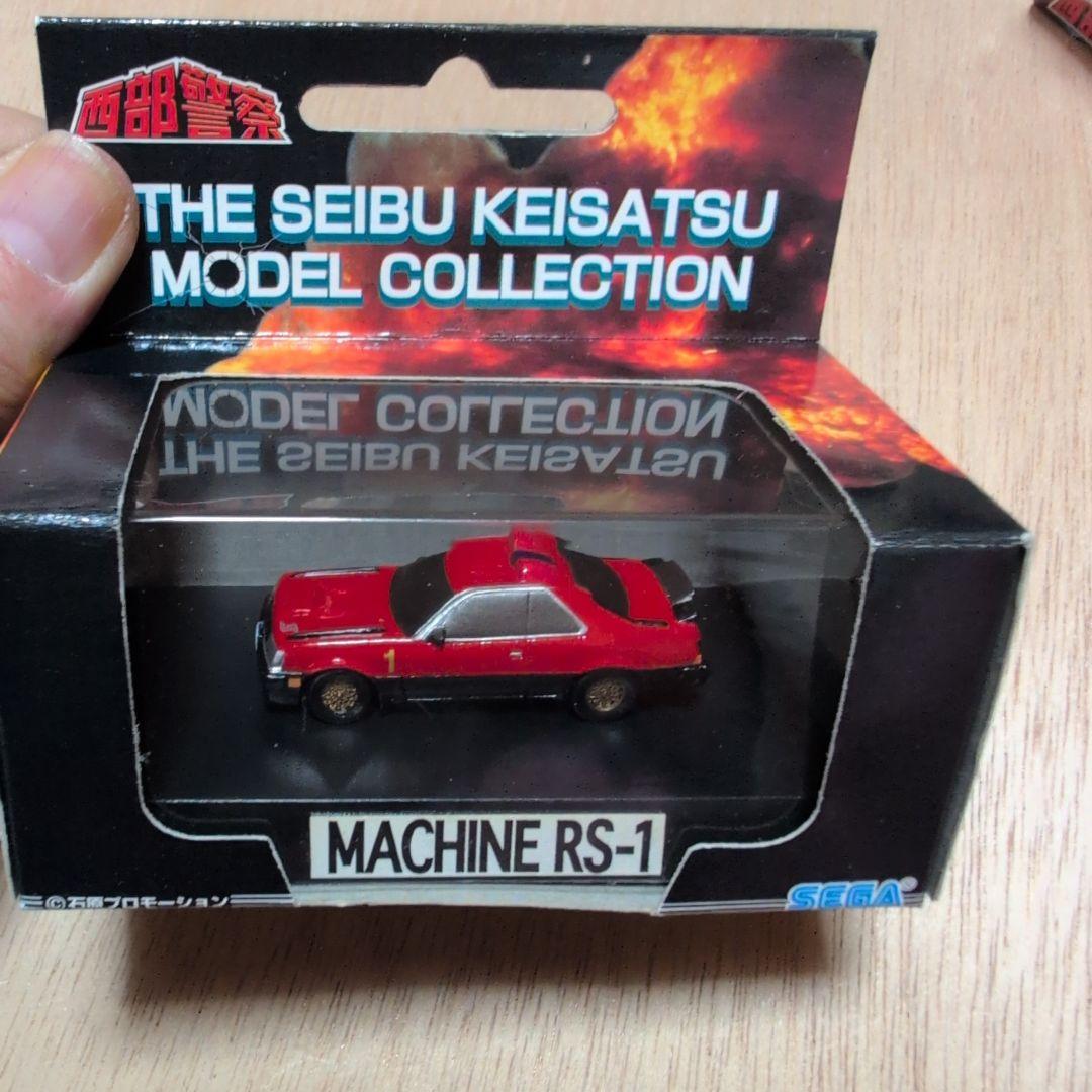 セガ ミニカー セット THE SEIBU KEISATSU