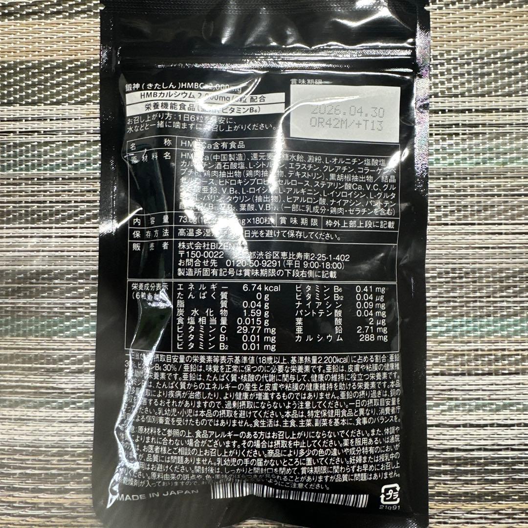 鍛神 HMBCa2000mg サプリメント きたしん