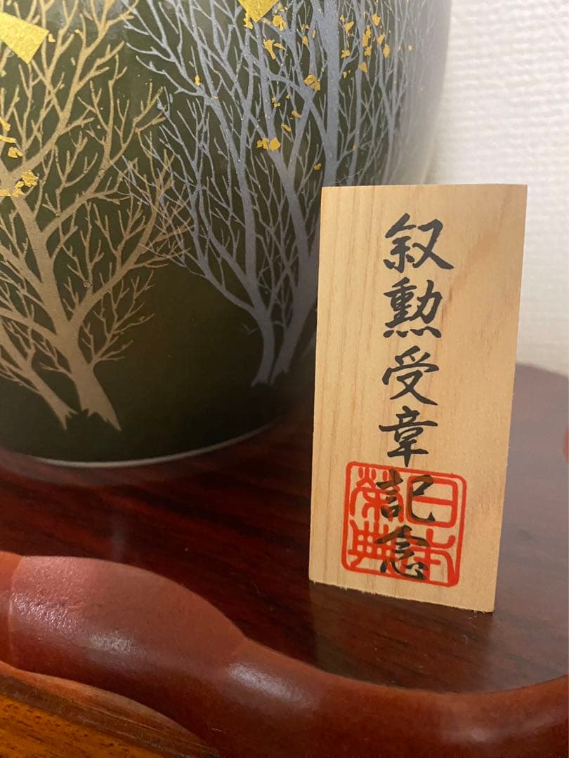 九谷焼　金雲鶴木立     台付 花瓶  作家物  花瓶