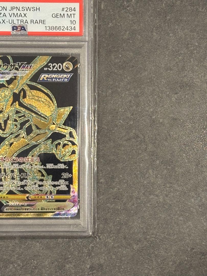 PSA10レックウザVMAXURS8bVMAXクライマックス鑑定品ポケモンカード