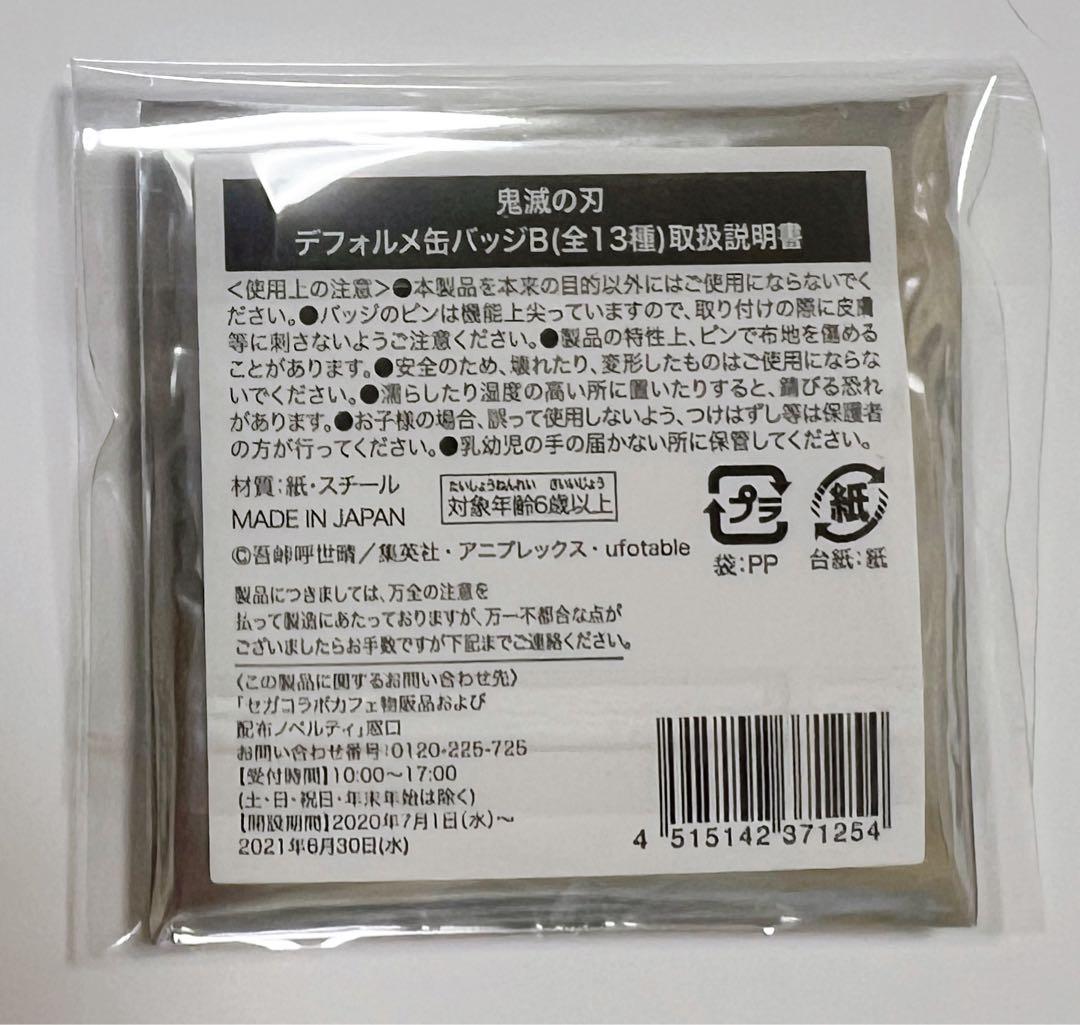 鬼滅の刃 セガ コラボカフェ 我妻 善逸
