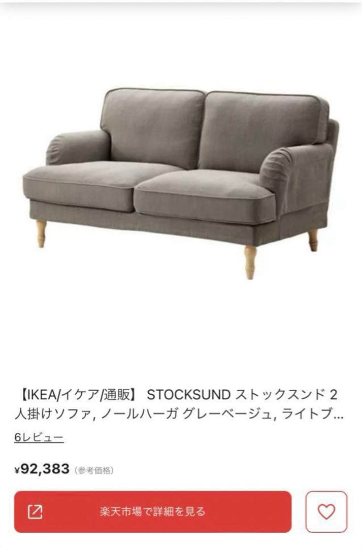イケア IKEA ストックスンド 2人掛け ライトグレー STOCKSUND