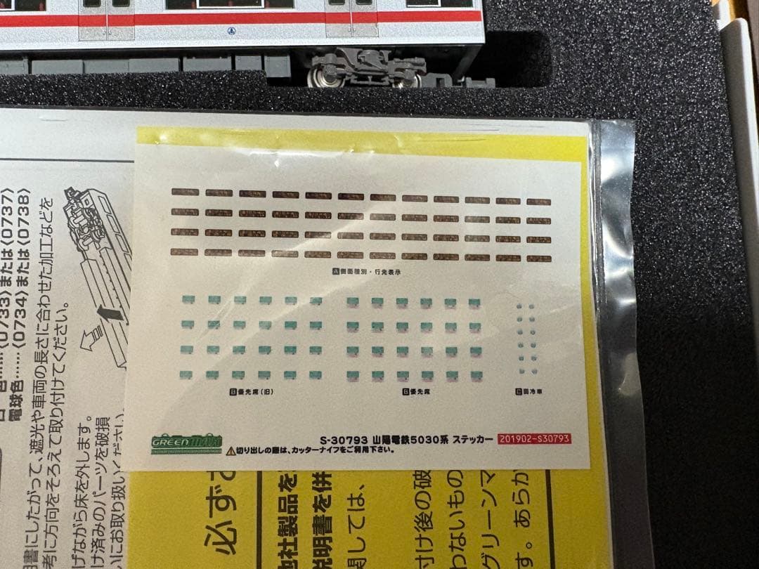 グリーンマックス　30791 山陽電鉄5030系新シンボルマーク　6両セット