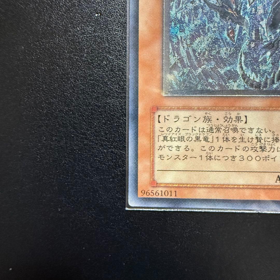 遊戯王 真紅眼の闇竜　レッドアイズダークネスドラゴン