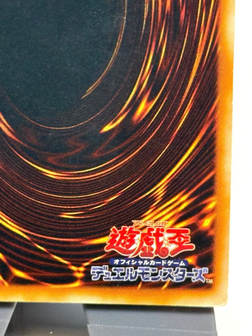 遊戯王、初期、光の護封剣、番号なし