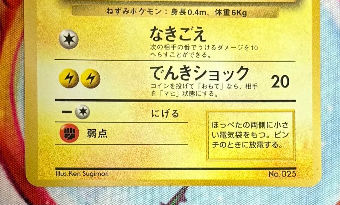 ピカチュウ 旧裏 コロコロプロモ 光沢あり
