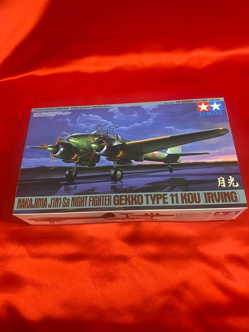 戦闘機　夜間戦闘機　月光11型　タミヤ製