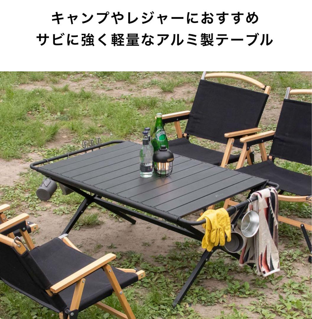 フィールドア　アルミロールトップテーブル 108