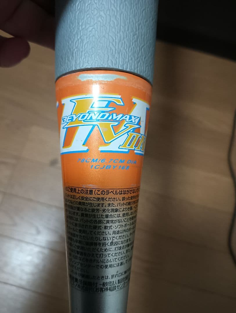 ミズノ 少年軟式用FRP製バット ビヨンドマックスEV2 520g 78cm