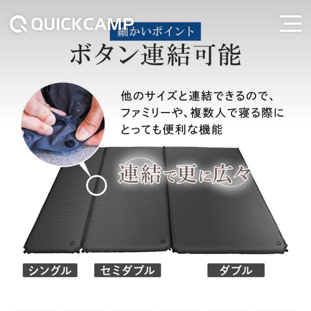 QUICKCAMP◆インフレーターマット 車中泊マット 連結可能 厚8cm