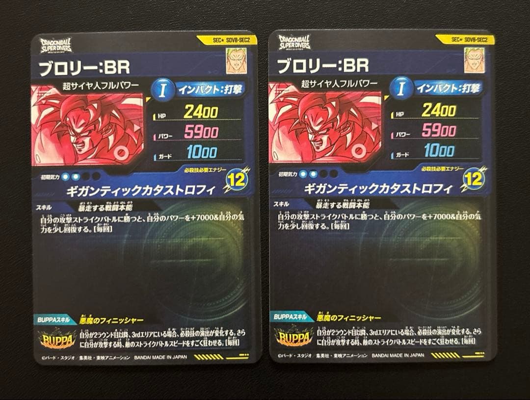 ドラゴンボールスーパーダイバーズ SDV8-SEC2 ブロリー:BR パラレル★