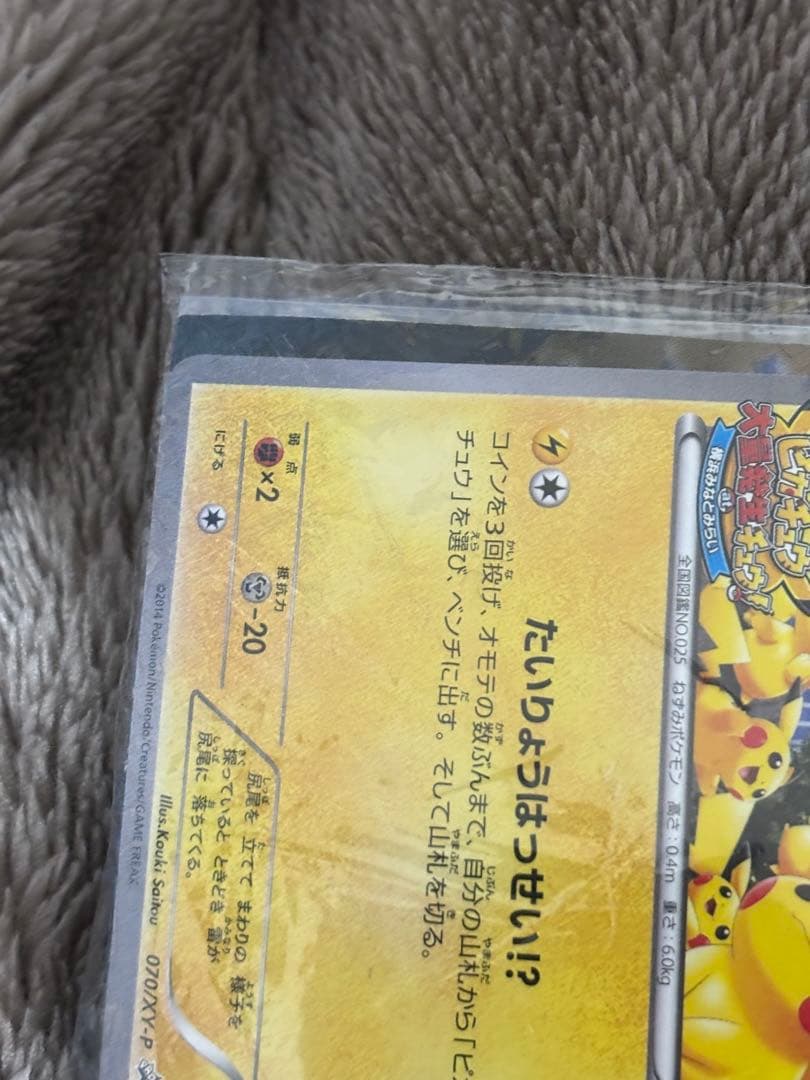 未開封品 ポケモンカード　ピカチュウ たいりょうはっせい⁉︎ プロモ