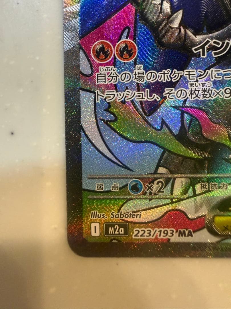 【極美品】メガリザードンXex MA MEGAドリームex
