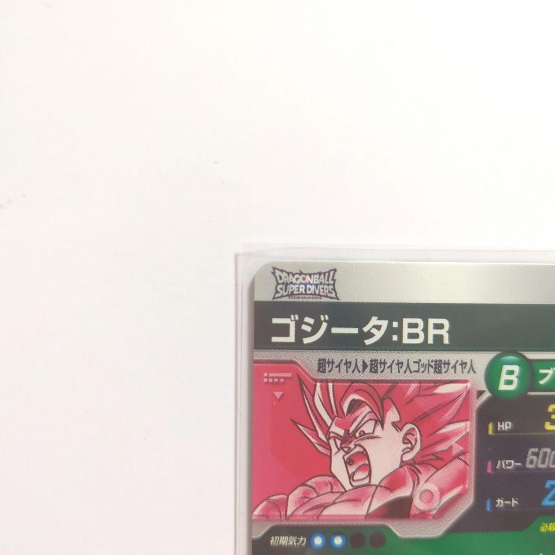 ドラゴンボールスーパーダイバーズ ８弾 ゴジータ BR パラレル GDR