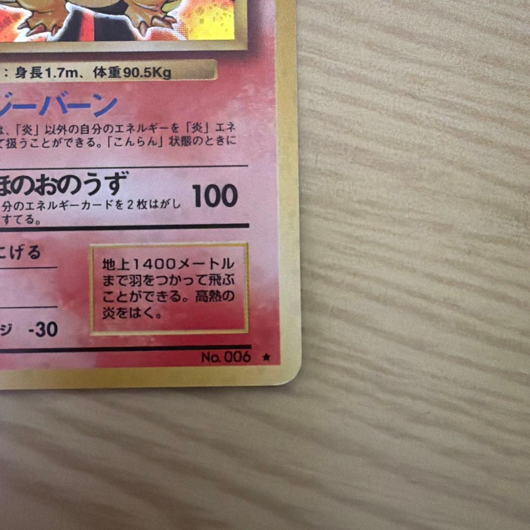 かえんリザードン 旧裏