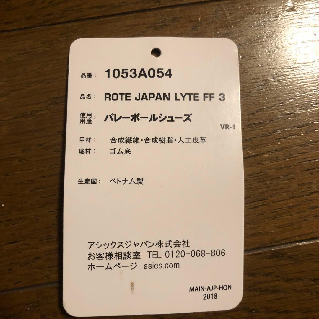 アシックスバレーボールシューズ