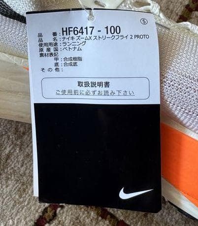 L新品 29.0㎝ ナイキ ズームX ストリークフライ 2 プロト HF6417