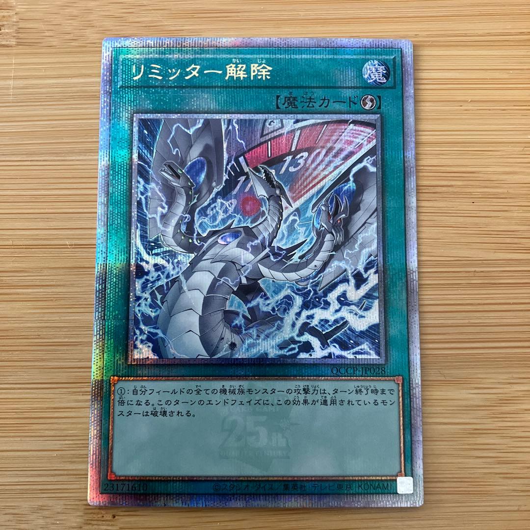 遊戯王 リミッター解除 絵違い 25thシークレット日版イラスト違い　②