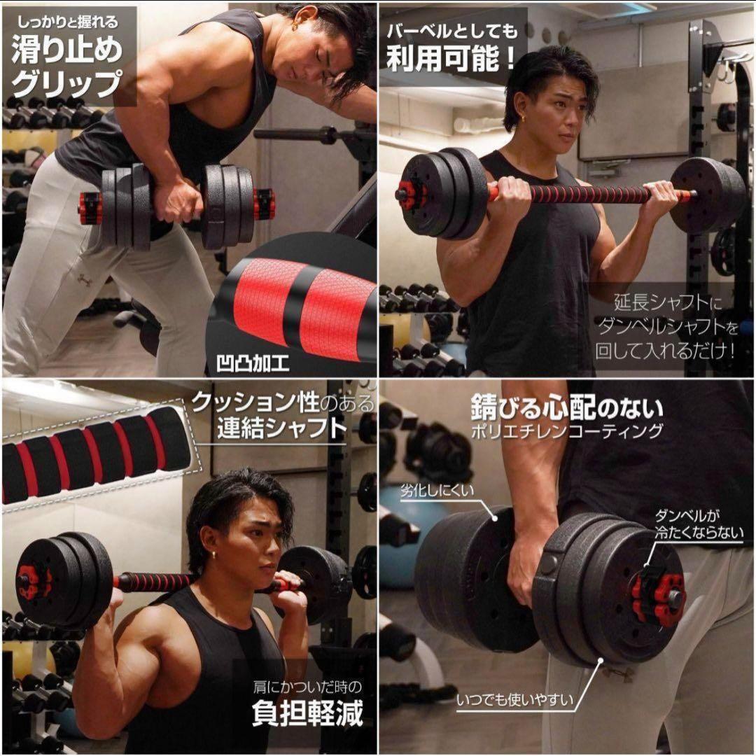 新品 ダンベル 可変式 20kg 2個セット可変式ダンベル 40kg延長シャフト