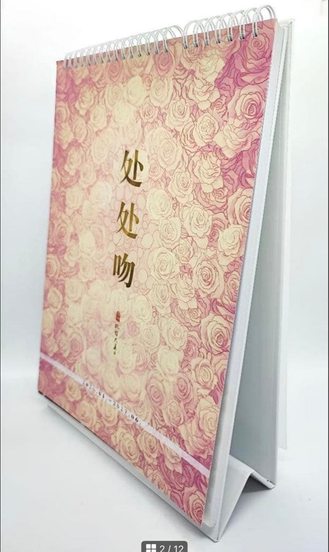 限定激レア美麗　狐狸大王 陳情令　魔道祖師　イラスト集　カレンダー　未使用・美品