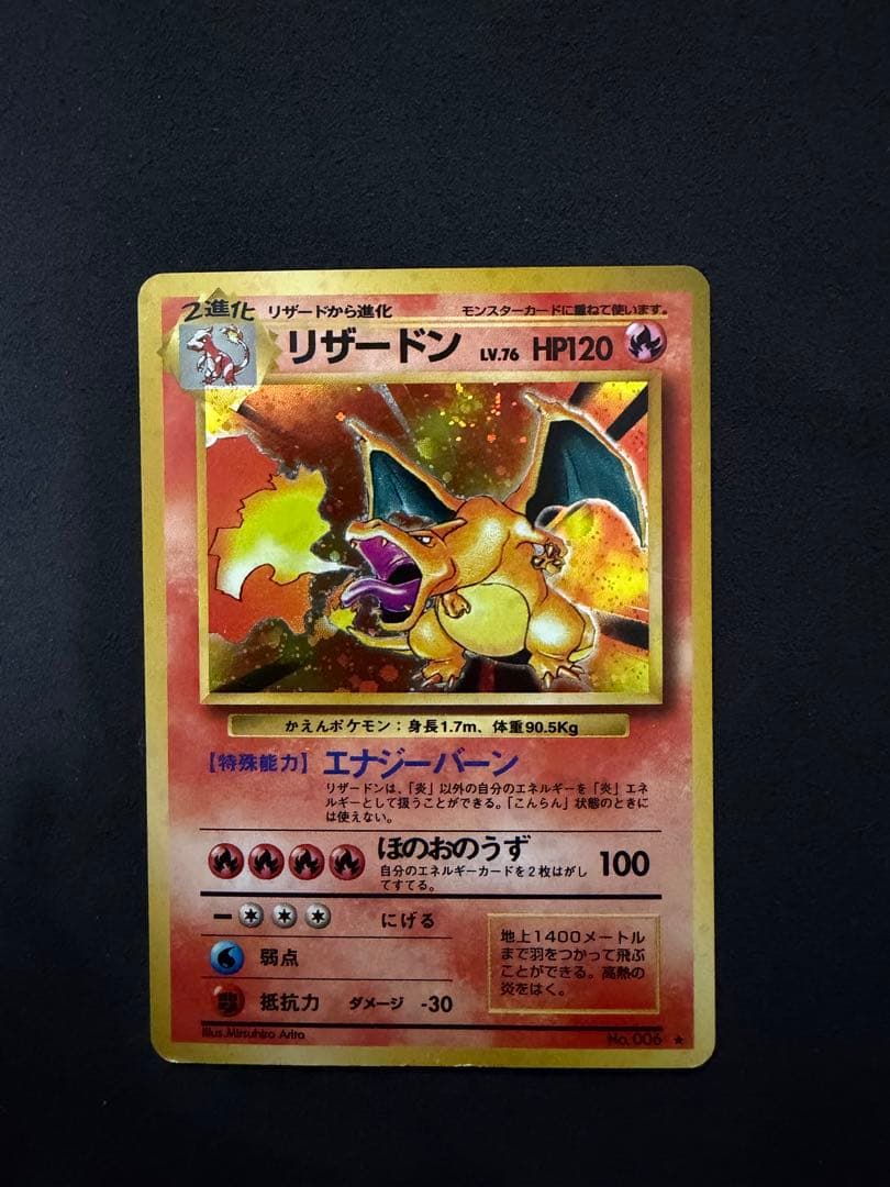 リザードン 旧裏 ポケモンカード 初期 キラ マークあり Charizard