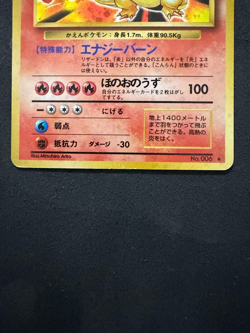 リザードン 旧裏 ポケモンカード 初期 キラ マークあり Charizard