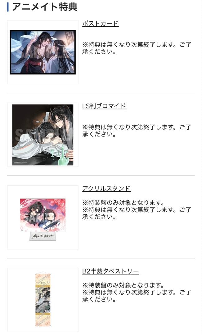 4点　アニメイト特典　ドラマCD 大河幻想ラジオドラマ魔道祖師 第三期 後編