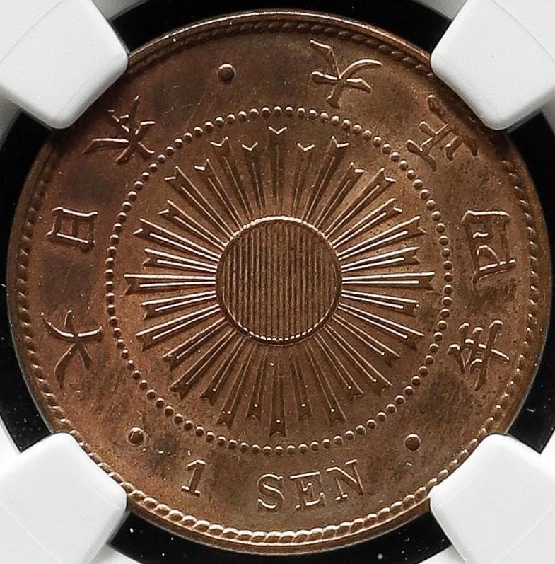 美品　高鑑定　NGC-MS64RB　稲1銭銅貨　大正4年（1915）