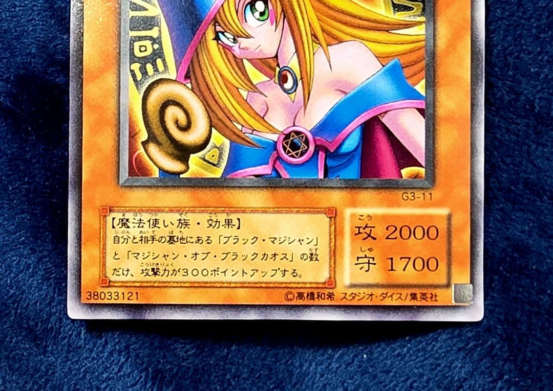 ブラックマジシャンガール G3-11 字レア 字レアガール 白封筒付き 希少