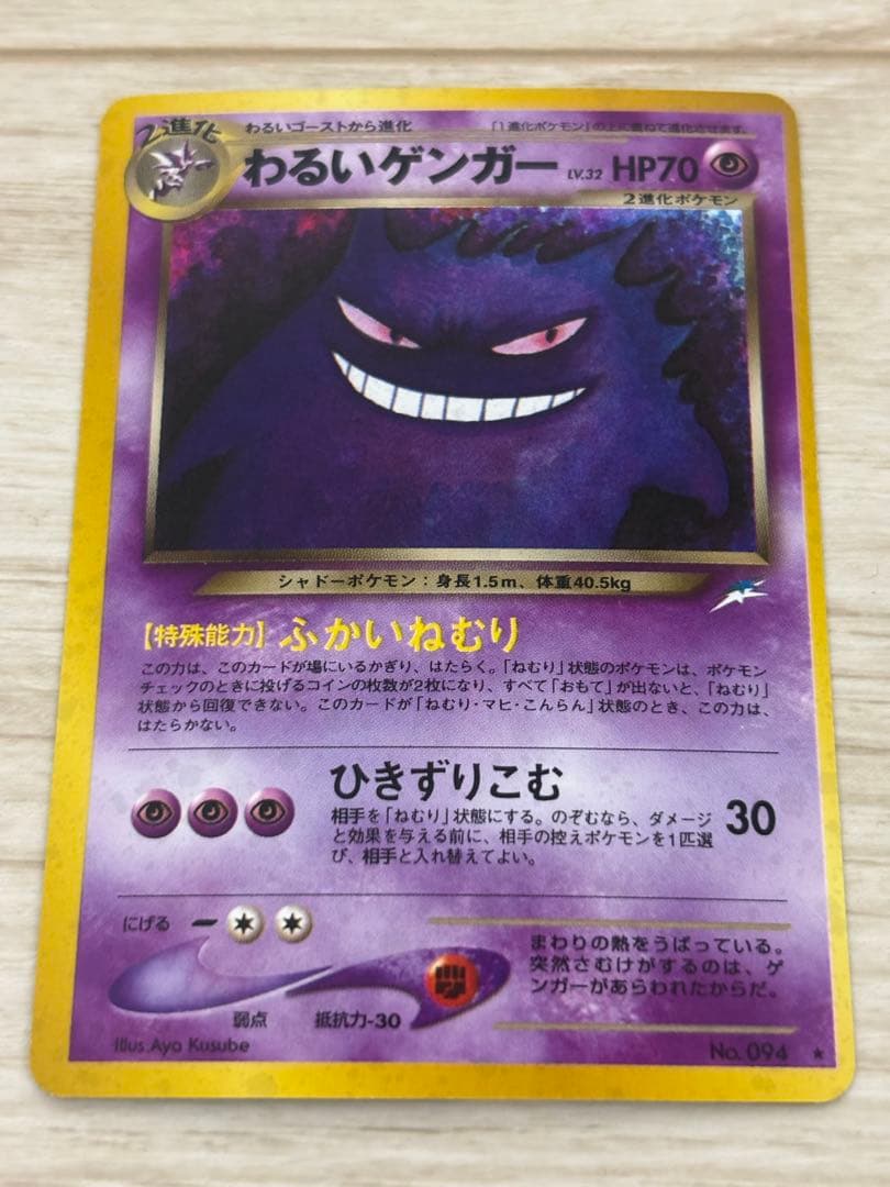 【激レア】わるいゲンガー ★ 拡張パック第4弾 闇、そして光へ…