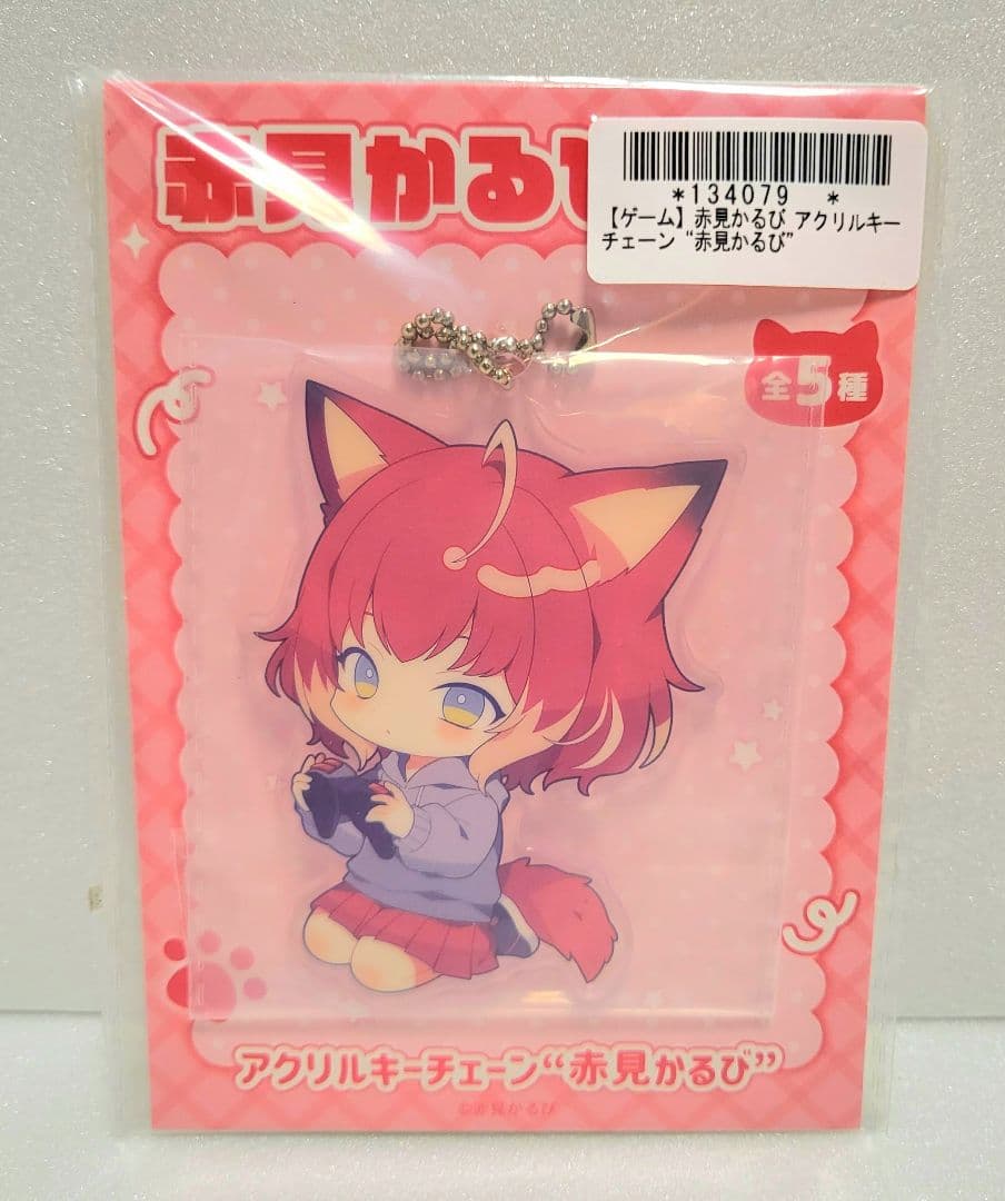 【全5種×3】 赤見かるび アクリルキーチェーン 15枚 (オンクレ品)