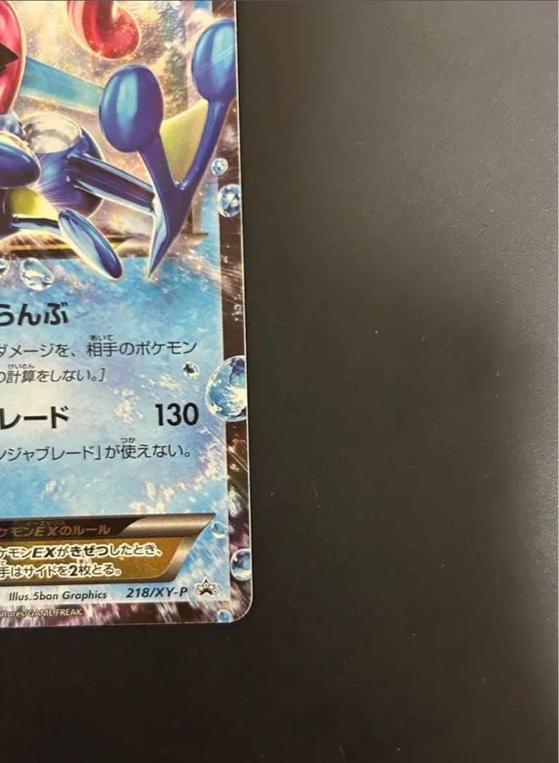 【最終値引き】【美品】ポケモンカード サトシゲッコウガEX 218/XY-P