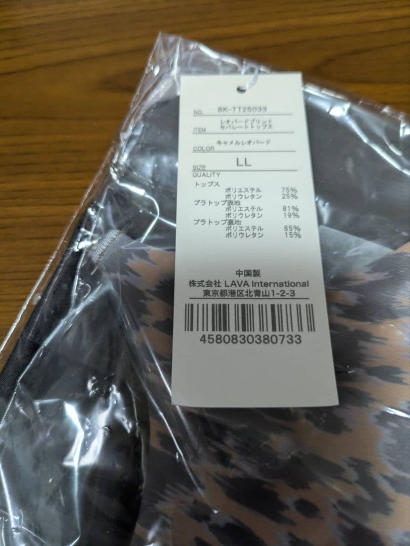 SUKALA　レオパードプリントセパレートトップス　XL 新品未開封