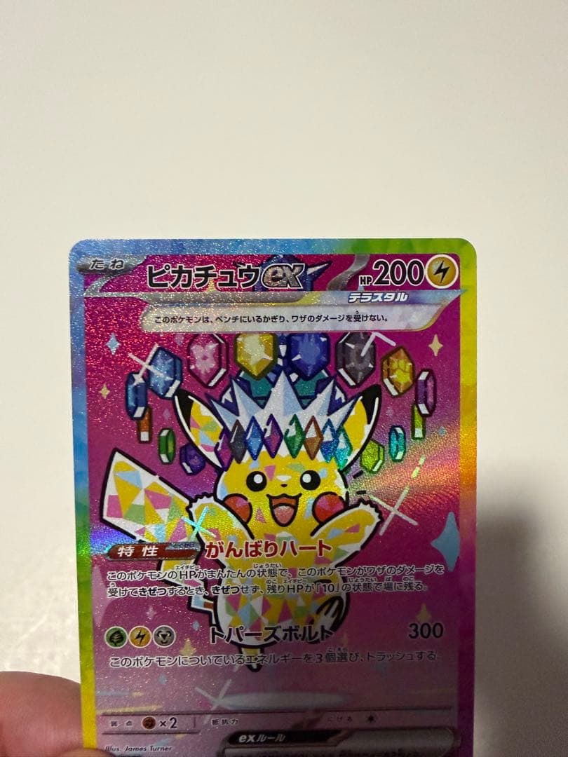 ピカチュウex SAR MEGA ハイクラスパック
