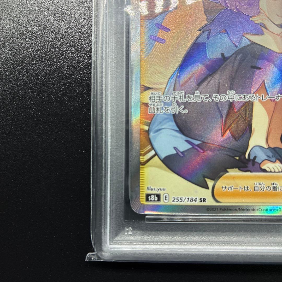 【PSA10】アセロラの予感 SR VMAXクライマックス 255/184