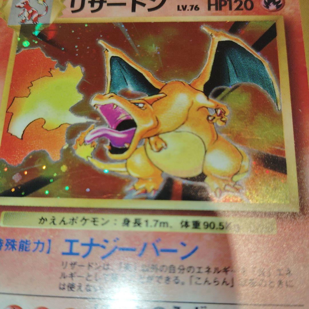 赤艶リザードン　旧裏　ポケモンカード　かえんリザードン