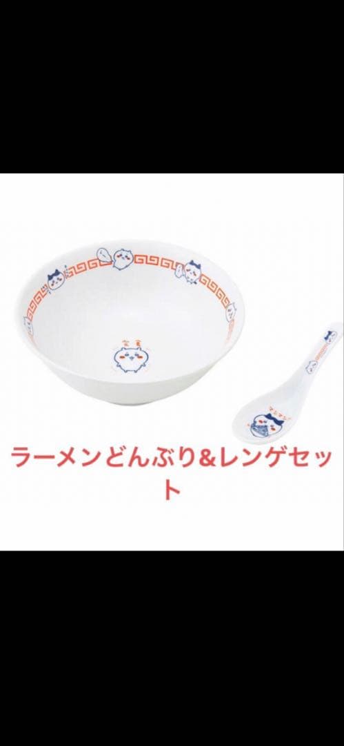 ちいかわ初期ラーメンどんぶり & レンゲセット