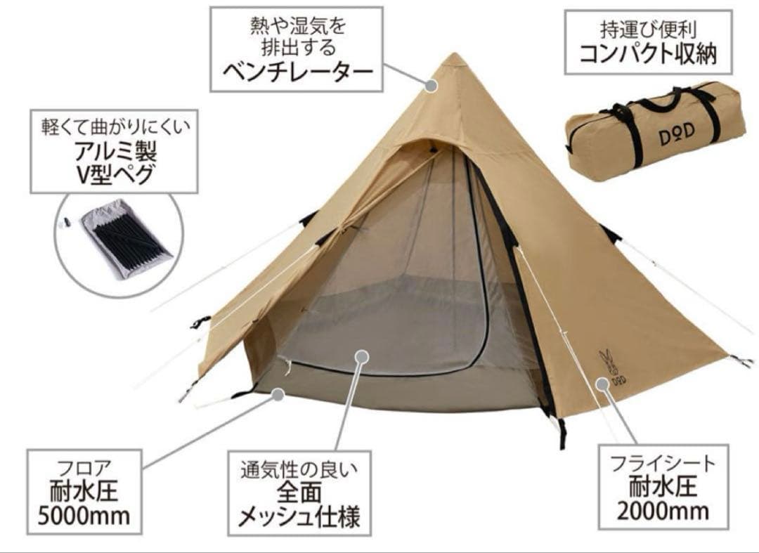 DOD ワンポールテント　S タン　グランドシート付　キャンプ　初心者