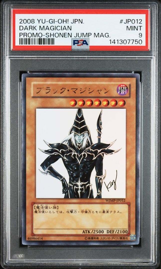 【 鑑定品 PSA9 】　美品　最安値　ブラック・マジシャン　サイン　描き下ろし