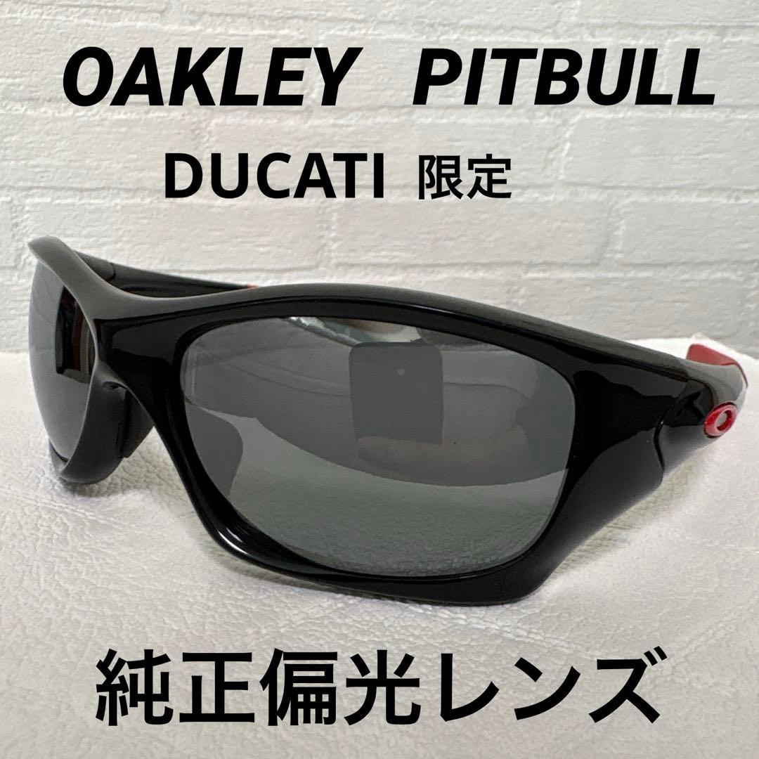 オークリー ピットブル 偏光サングラス 美品 OAKLEY DUCATI