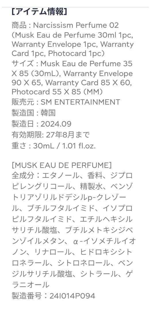 NCT DREAM ジェミン NARCISSISM Perfume 02 赤