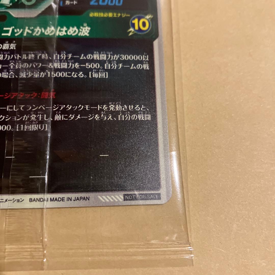 ダイバーズ　孫悟空　パートナーズ　宝箱　未開封