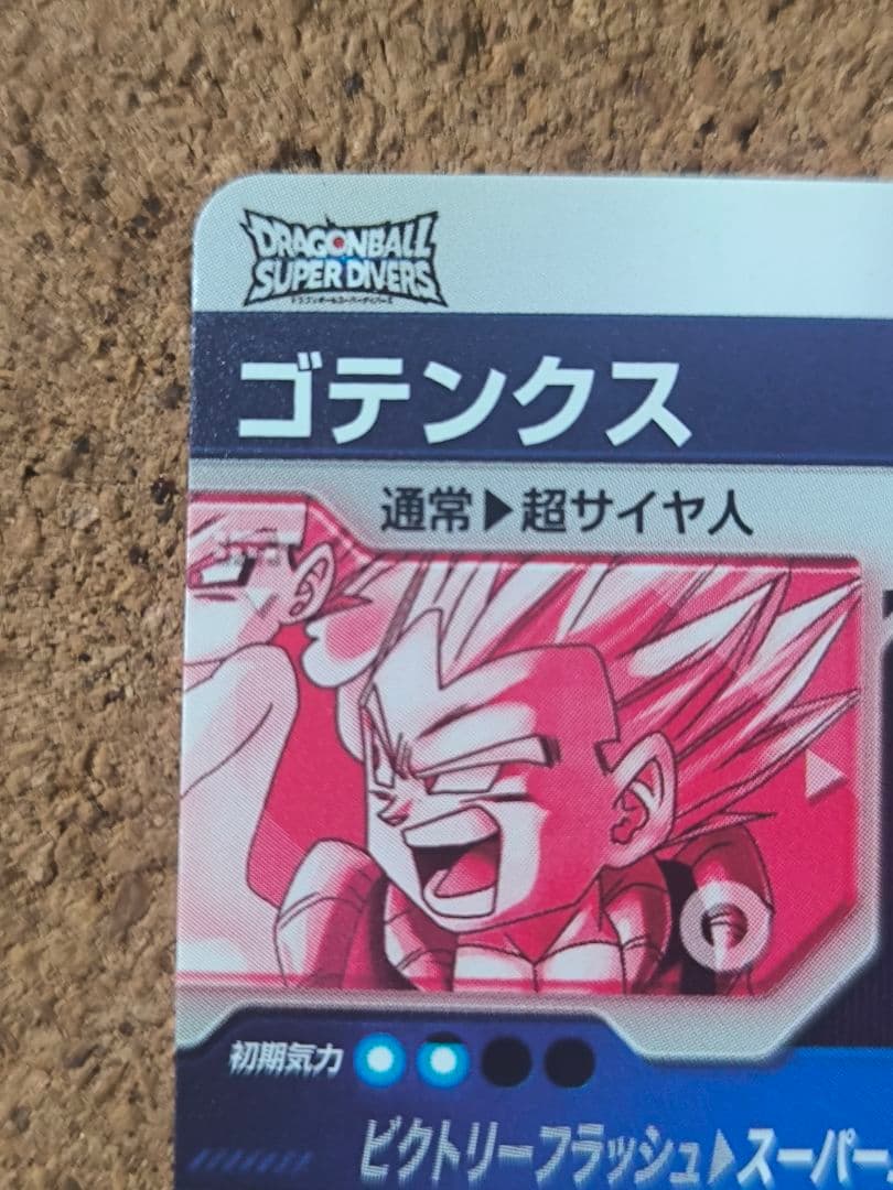 最安値　sdv6-040 ゴテンクス　パラレル　ドラゴンボールスーパーダイバーズ