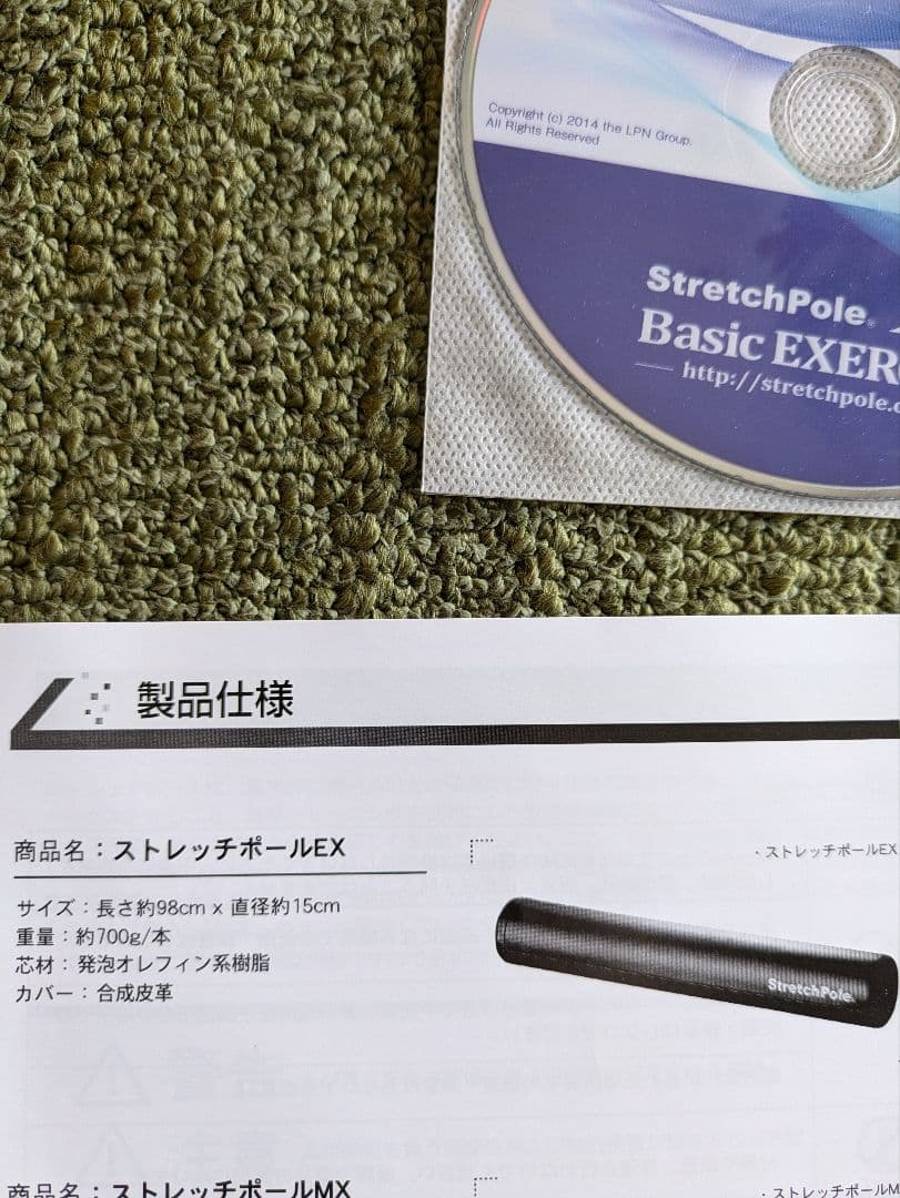 ストレッチポール　美品　LPN イエロー