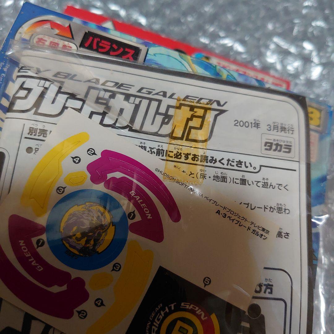 ベイブレード ガルオン　爆転シュートベイブレード