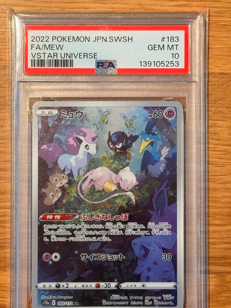 【PSA10】 ミュウ ar