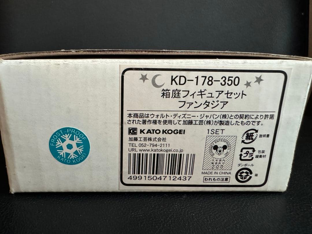 ディズニーファンタジア　オーナメント　加藤工芸　箱庭　インテリア