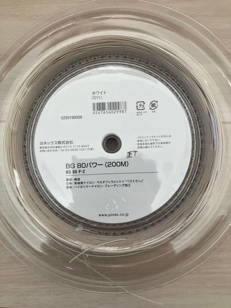 BG80 パワー　バドミントン　ロールガット　約13回分